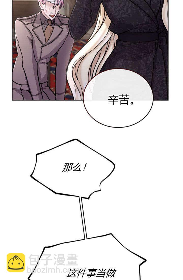 和皇帝一起墮落 - 第78話(2/2) - 6