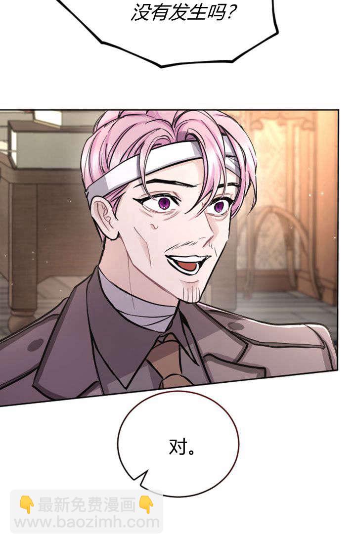 和皇帝一起墮落 - 第78話(2/2) - 1