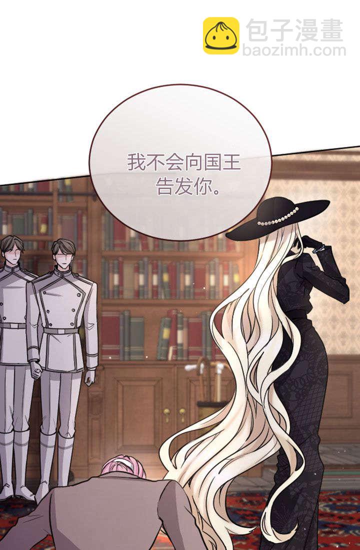 和皇帝一起墮落 - 第78話(2/2) - 2