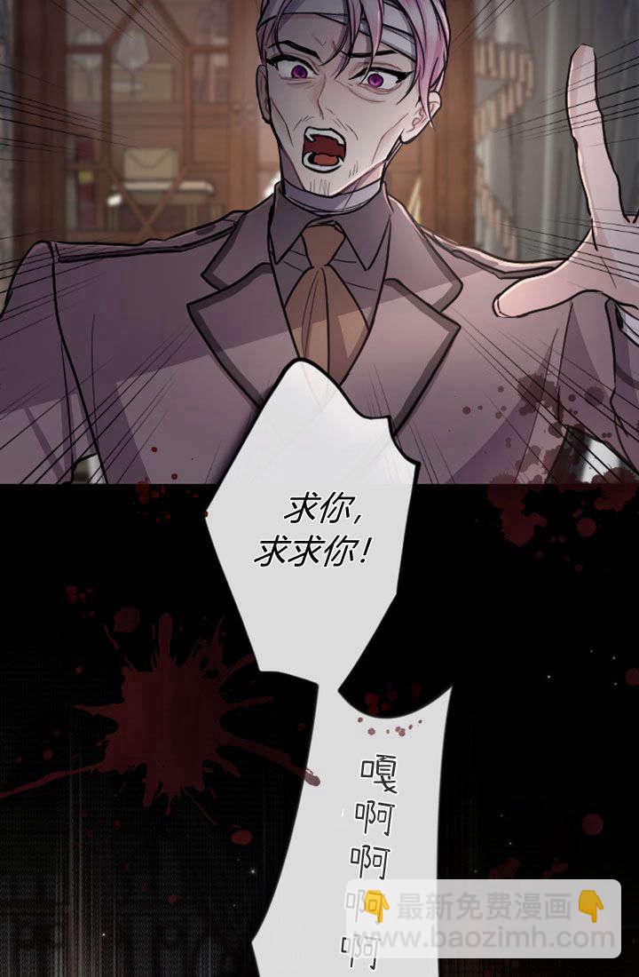 和皇帝一起墮落 - 第78話(2/2) - 1