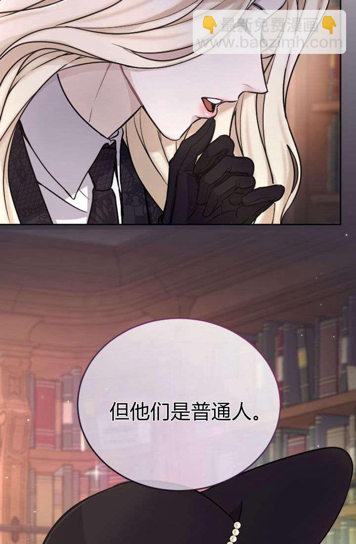 和皇帝一起墮落 - 第78話(2/2) - 5