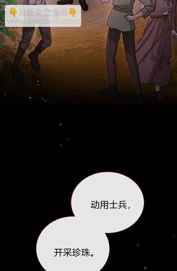 和皇帝一起墮落 - 第80話(1/2) - 2