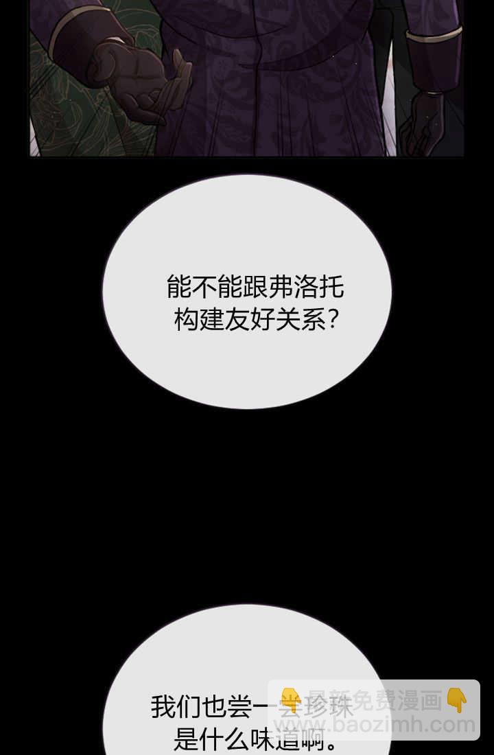 和皇帝一起墮落 - 第80話(1/2) - 6