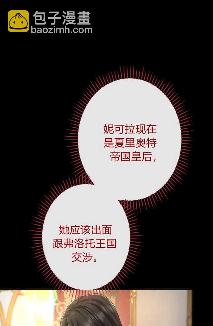 和皇帝一起墮落 - 第80話(1/2) - 8