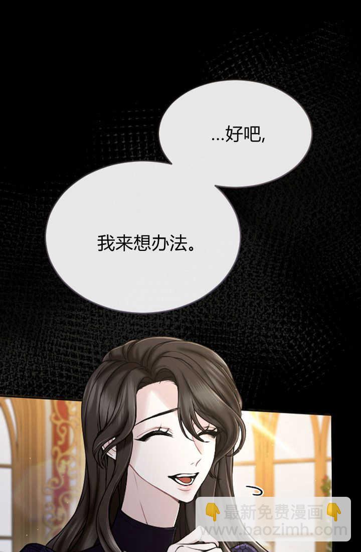 和皇帝一起墮落 - 第80話(1/2) - 4