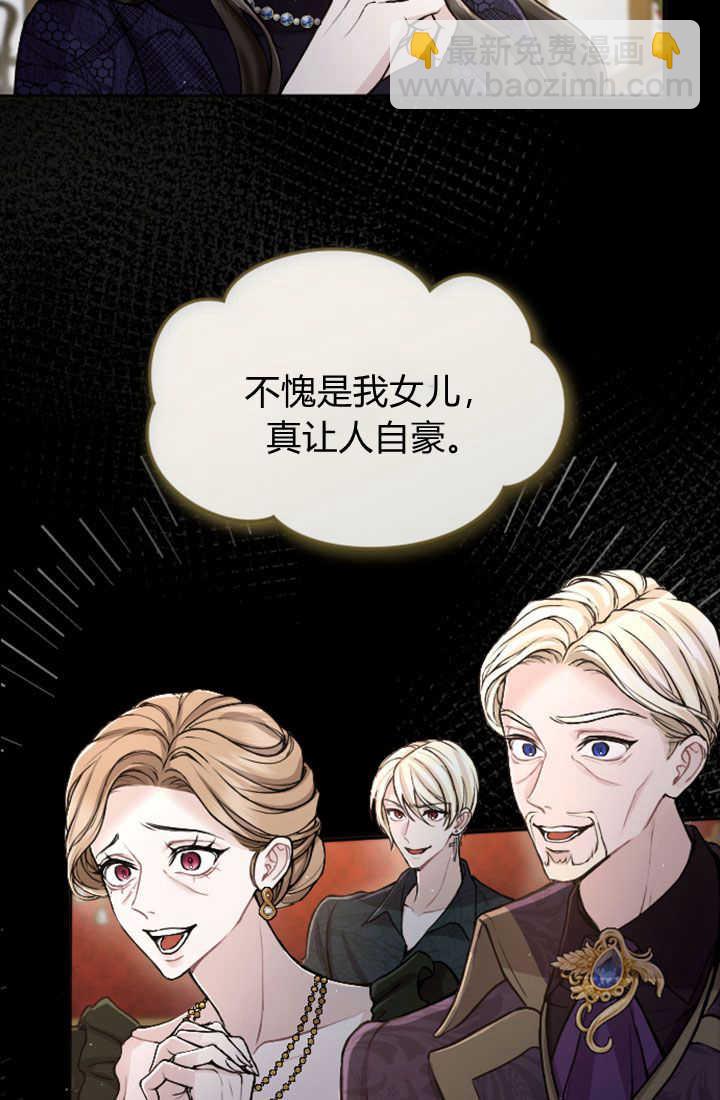 和皇帝一起墮落 - 第80話(1/2) - 5