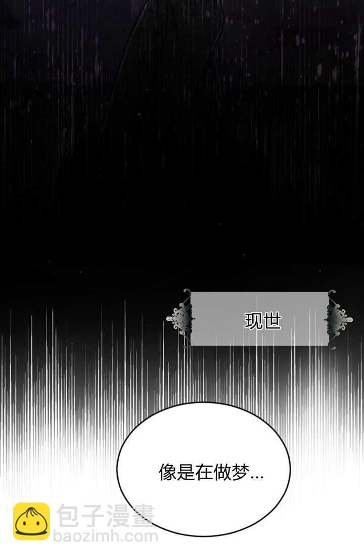 和皇帝一起墮落 - 第80話(1/2) - 8