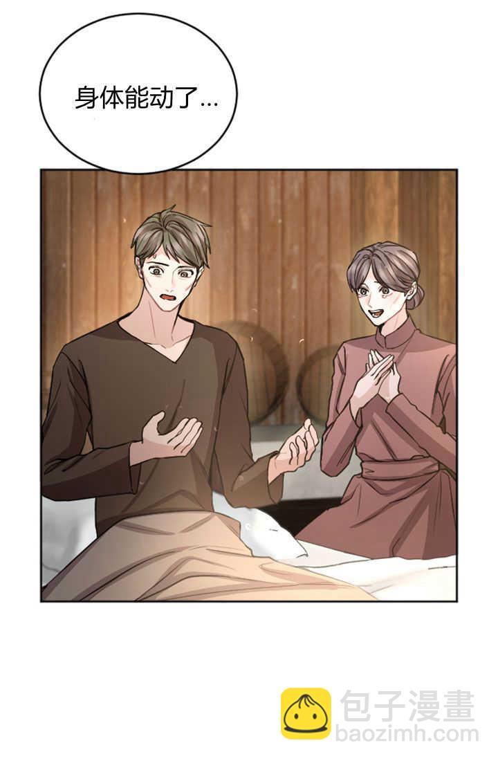 和皇帝一起墮落 - 第80話(1/2) - 1