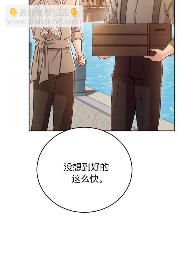 和皇帝一起墮落 - 第80話(1/2) - 4