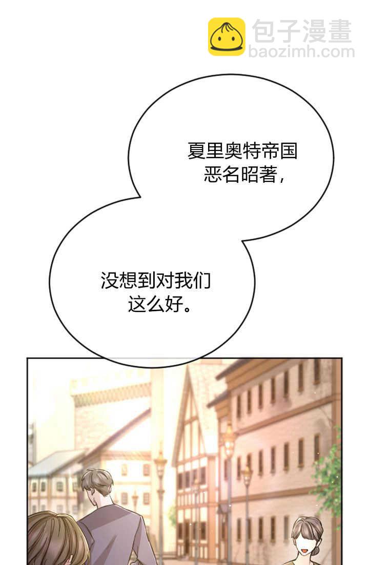 和皇帝一起墮落 - 第80話(1/2) - 5