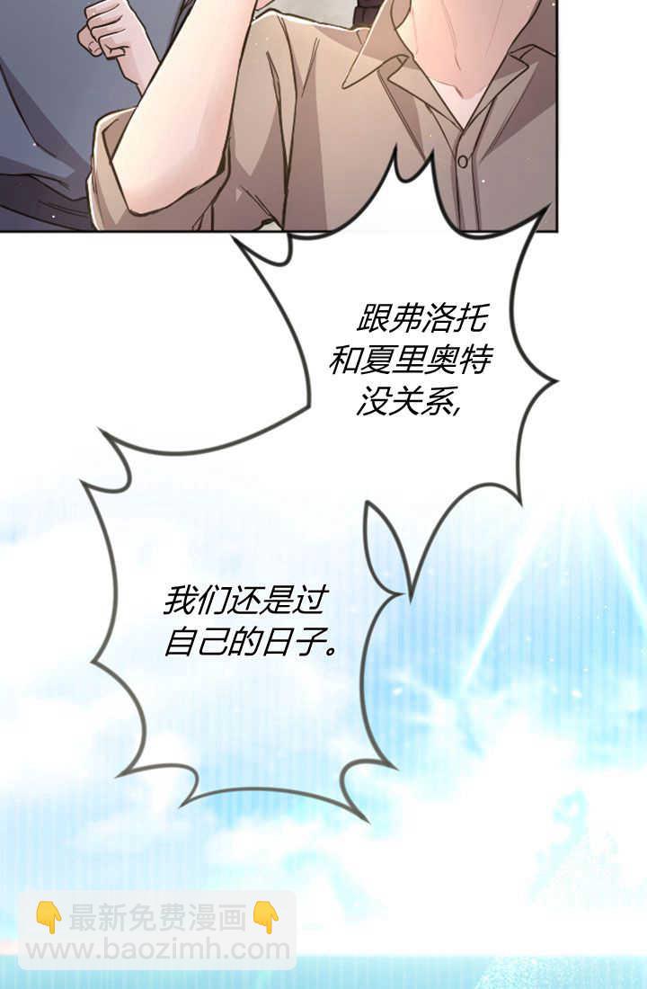 和皇帝一起墮落 - 第80話(1/2) - 3