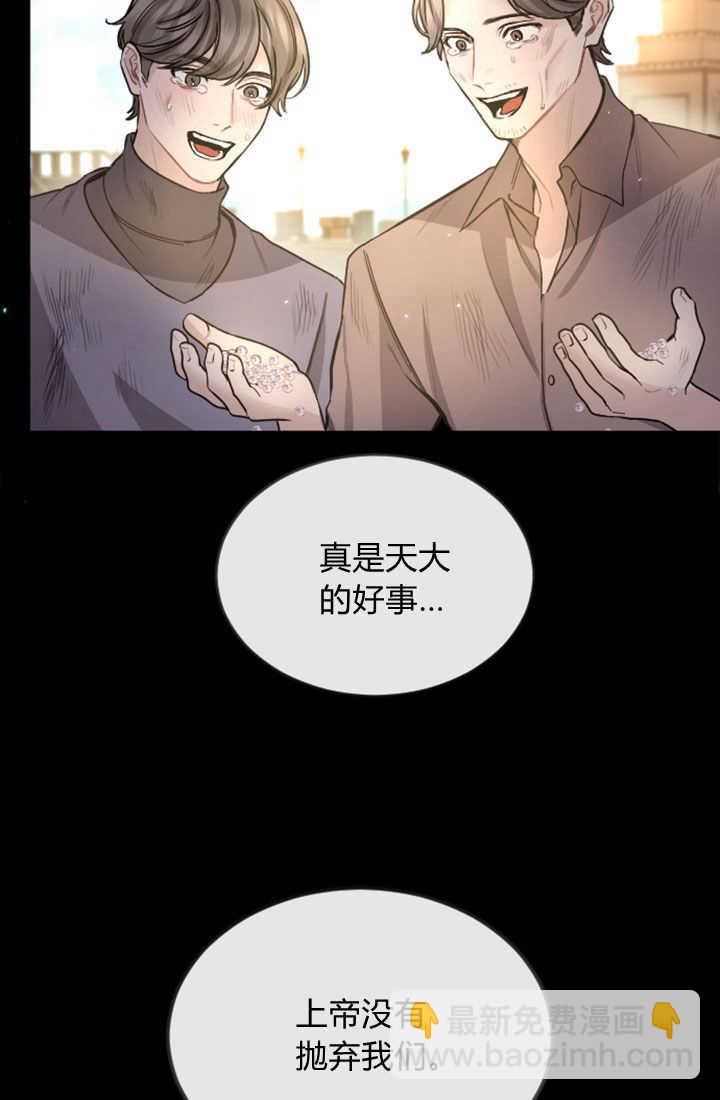 和皇帝一起墮落 - 第80話(1/2) - 4