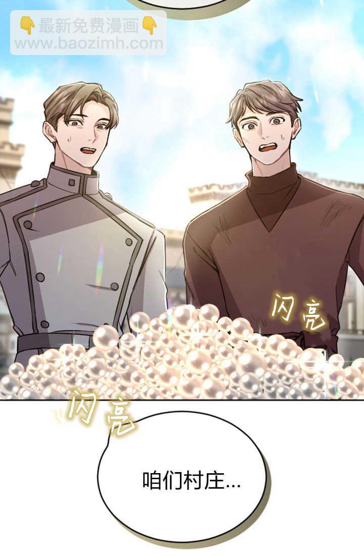 和皇帝一起墮落 - 第80話(1/2) - 8