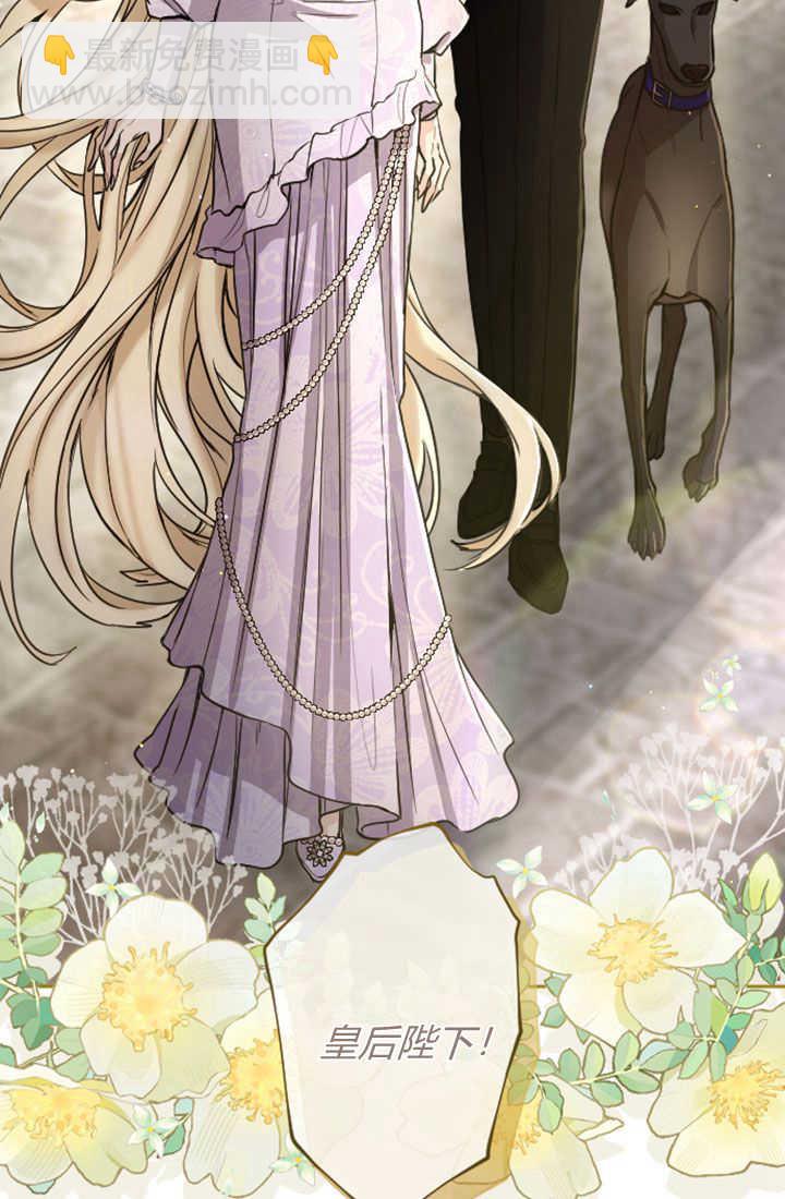 和皇帝一起墮落 - 第80話(1/2) - 4