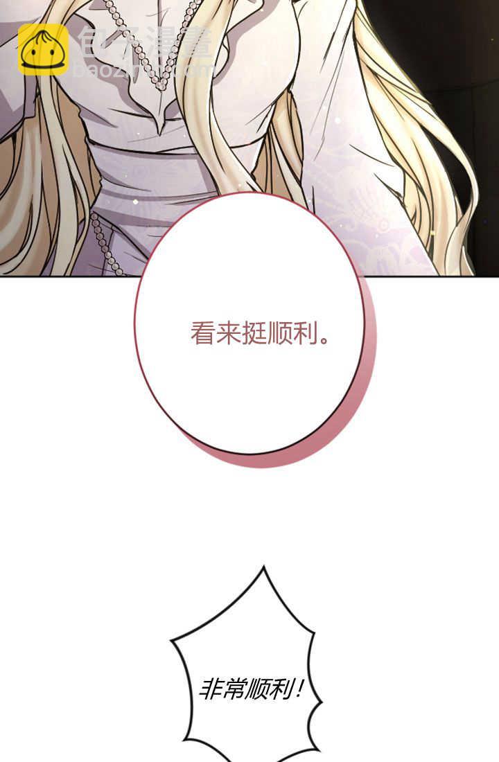 和皇帝一起墮落 - 第80話(1/2) - 8