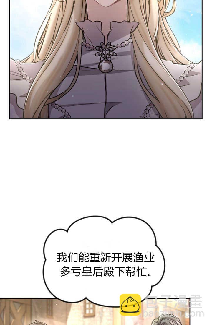 和皇帝一起墮落 - 第80話(2/2) - 5