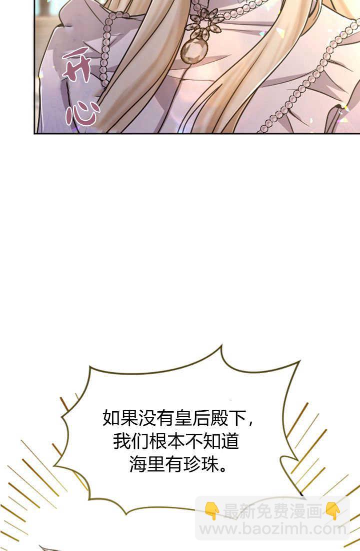 和皇帝一起墮落 - 第80話(2/2) - 8