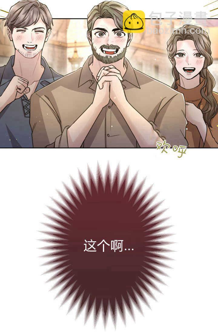 和皇帝一起墮落 - 第80話(2/2) - 1