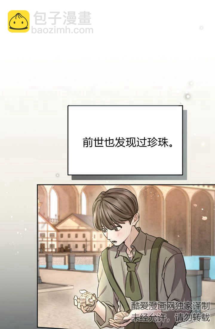 和皇帝一起墮落 - 第80話(2/2) - 2