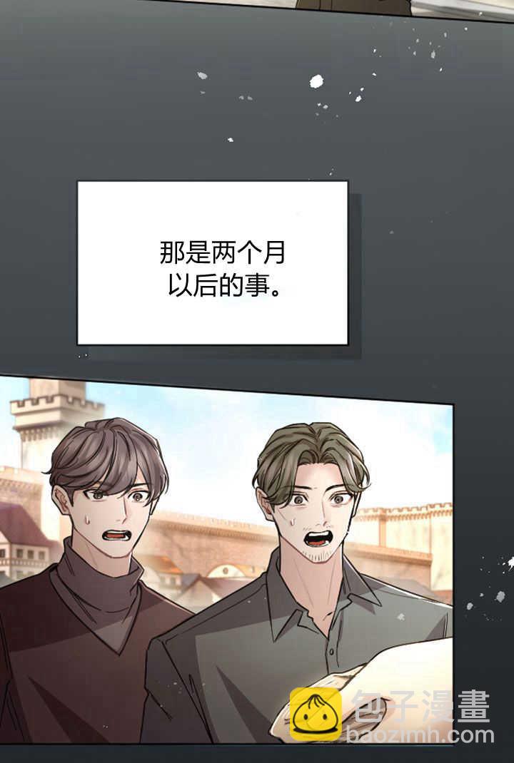 和皇帝一起墮落 - 第80話(2/2) - 3