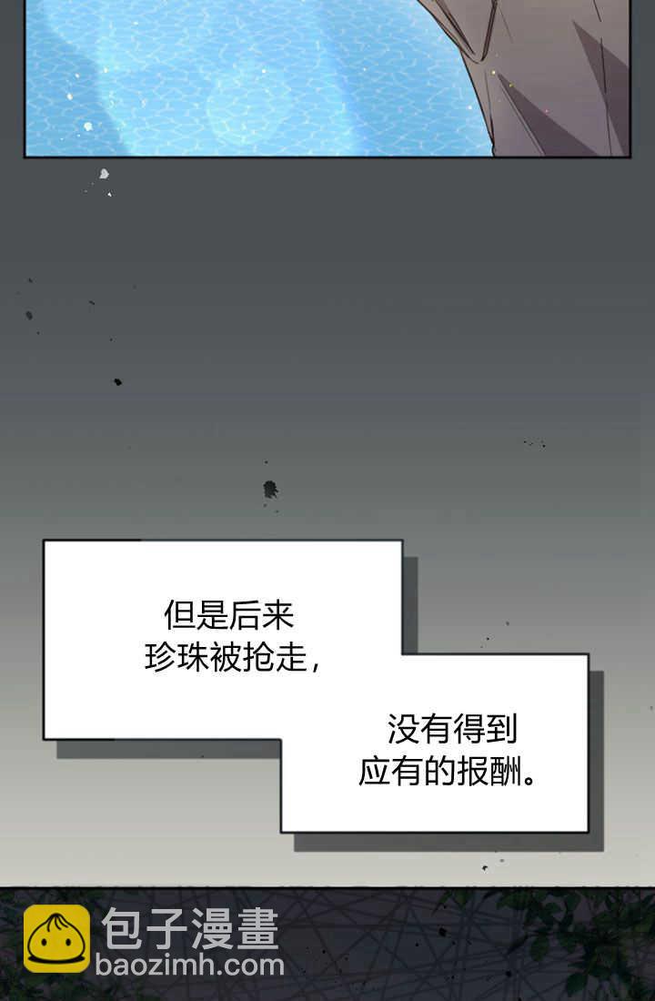 和皇帝一起墮落 - 第80話(2/2) - 5