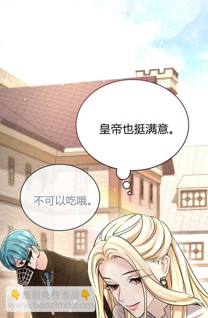 和皇帝一起墮落 - 第80話(2/2) - 7