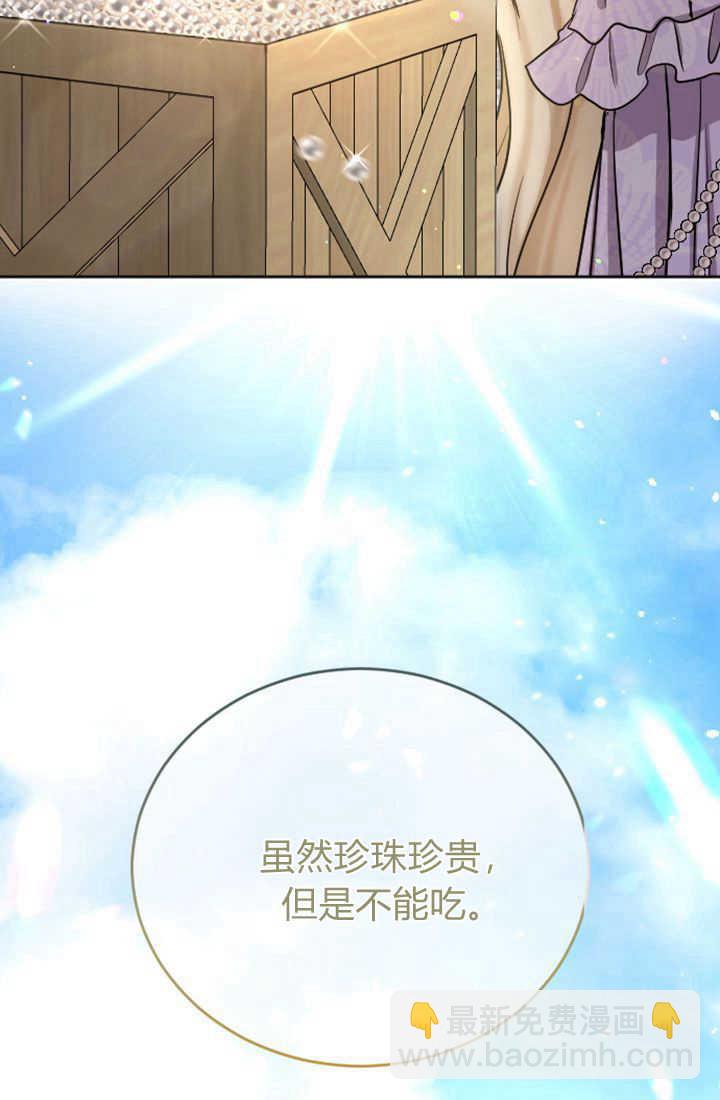 和皇帝一起墮落 - 第80話(2/2) - 1