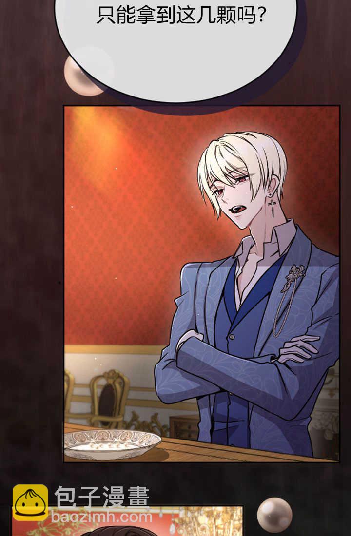 和皇帝一起墮落 - 第80話(2/2) - 5