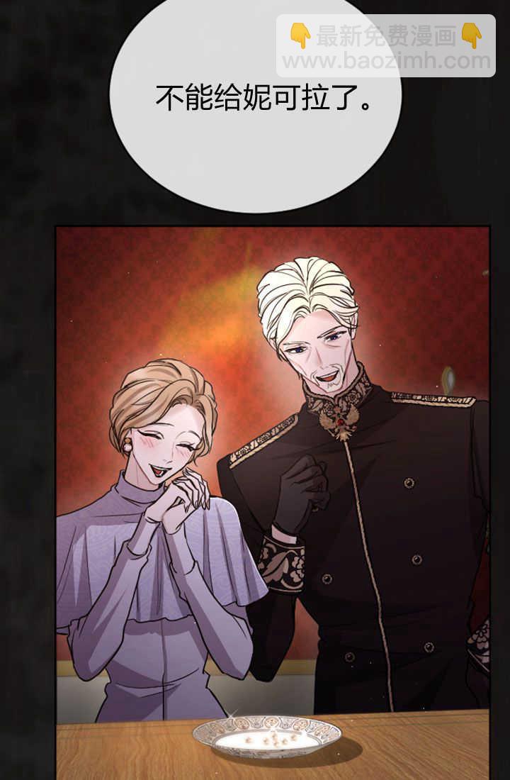 和皇帝一起墮落 - 第80話(2/2) - 7