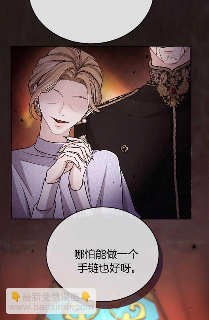 和皇帝一起墮落 - 第80話(2/2) - 1