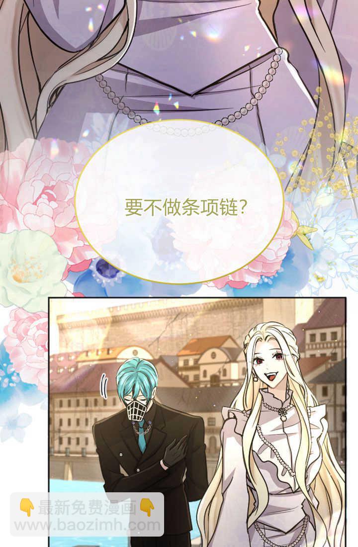 和皇帝一起墮落 - 第80話(2/2) - 1