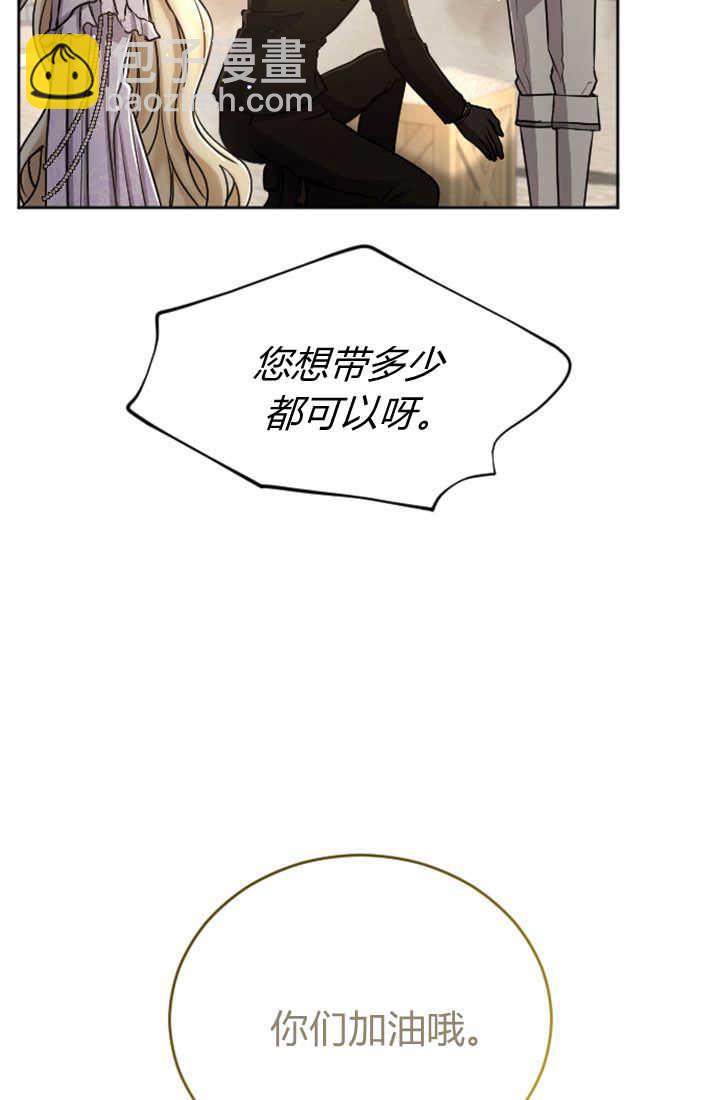 和皇帝一起墮落 - 第80話(2/2) - 5