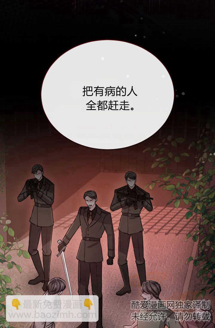 和皇帝一起墮落 - 第80話(1/2) - 1