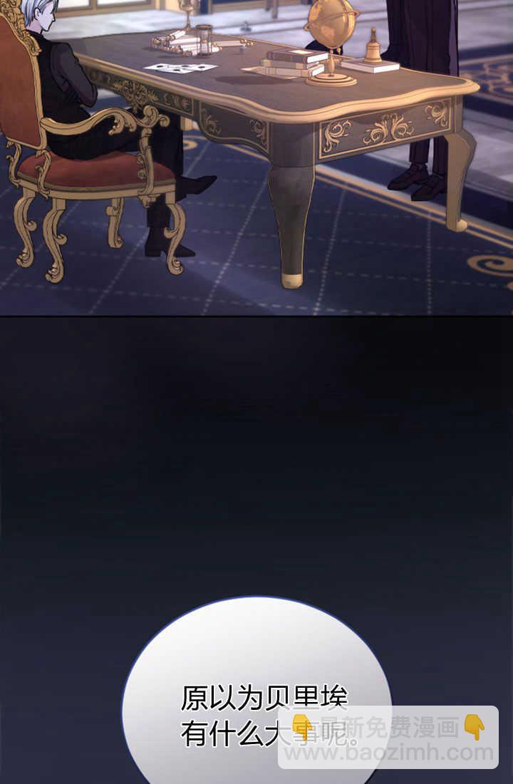 和皇帝一起墮落 - 第80話(2/2) - 5