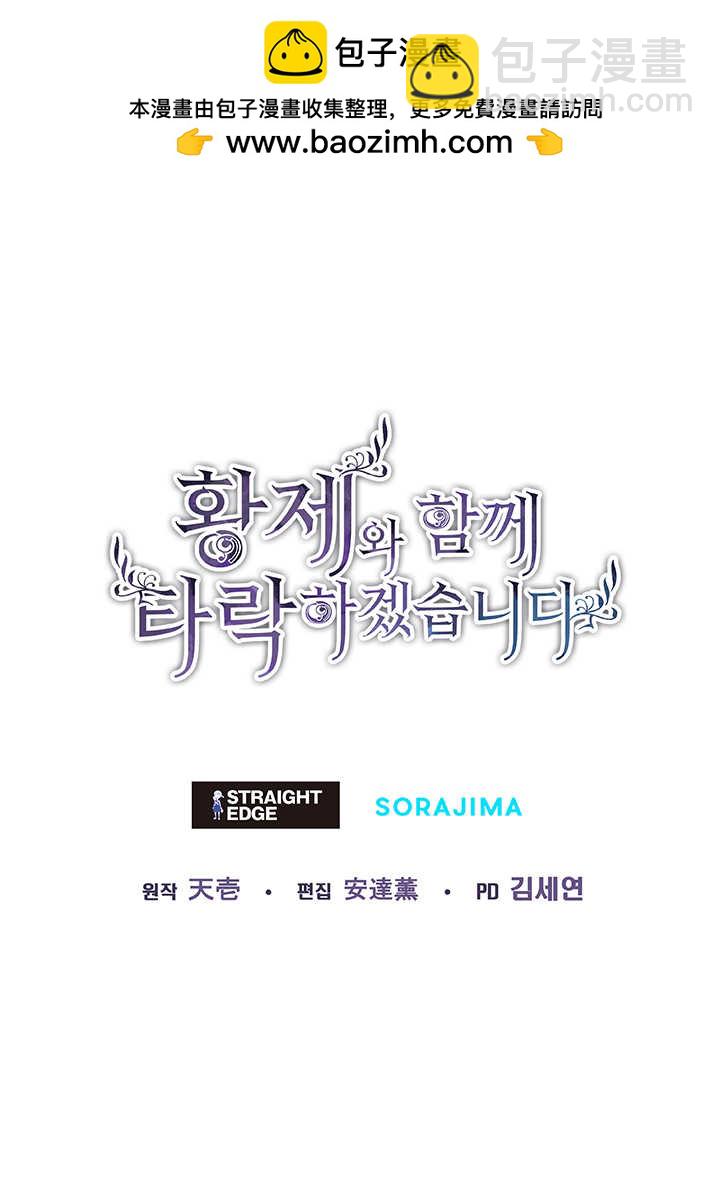 和皇帝一起墮落 - 第80話(2/2) - 3