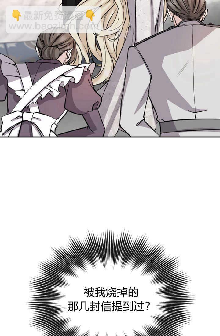 和皇帝一起墮落 - 第82話(1/2) - 2