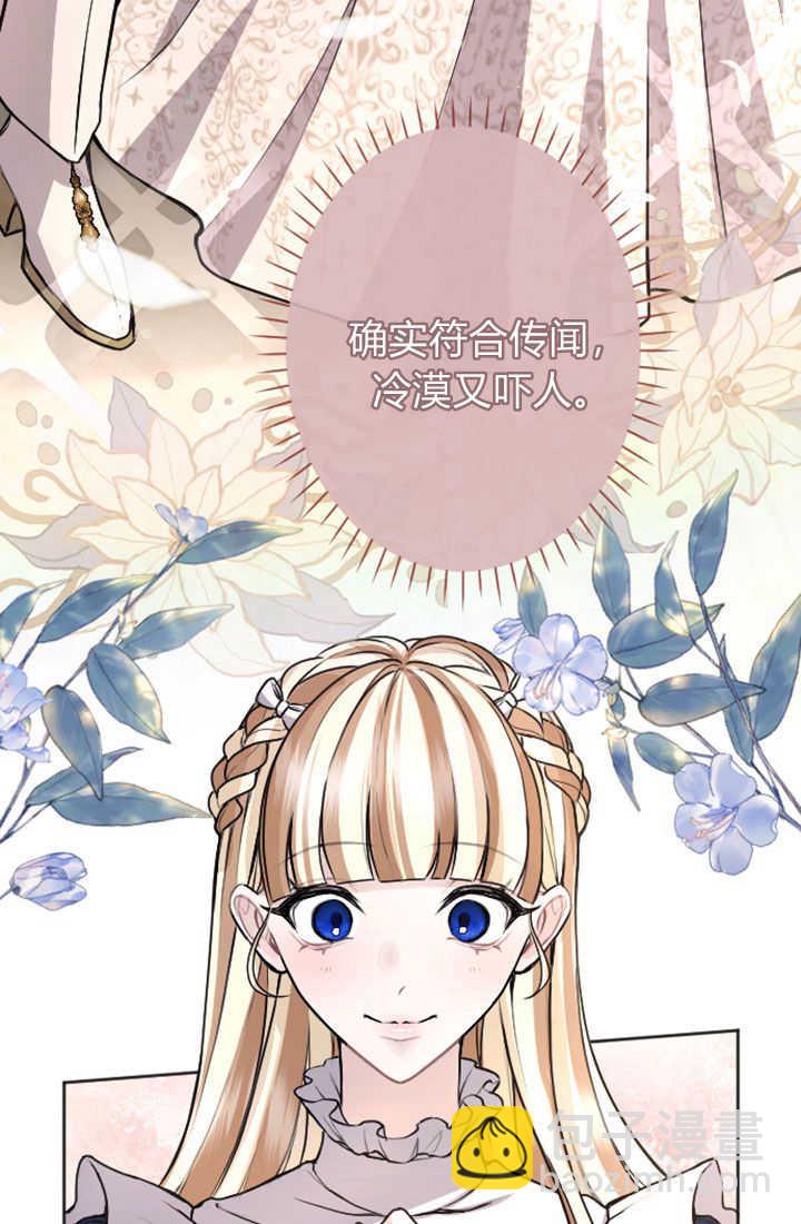 和皇帝一起墮落 - 第82話(1/2) - 8