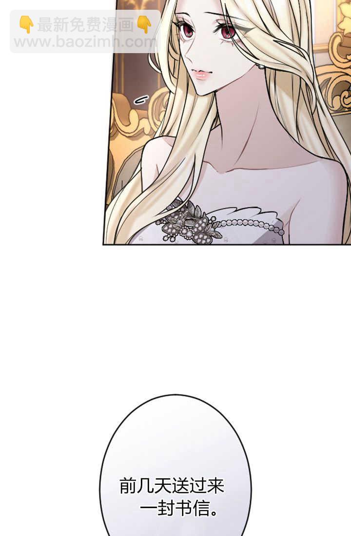 和皇帝一起墮落 - 第82話(1/2) - 8