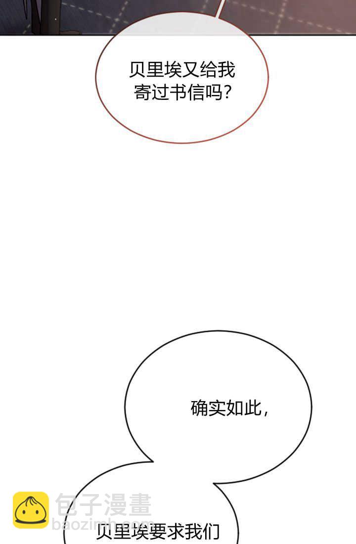 和皇帝一起墮落 - 第82話(1/2) - 2