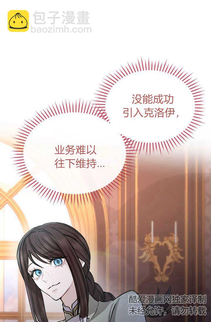 和皇帝一起墮落 - 第82話(1/2) - 5