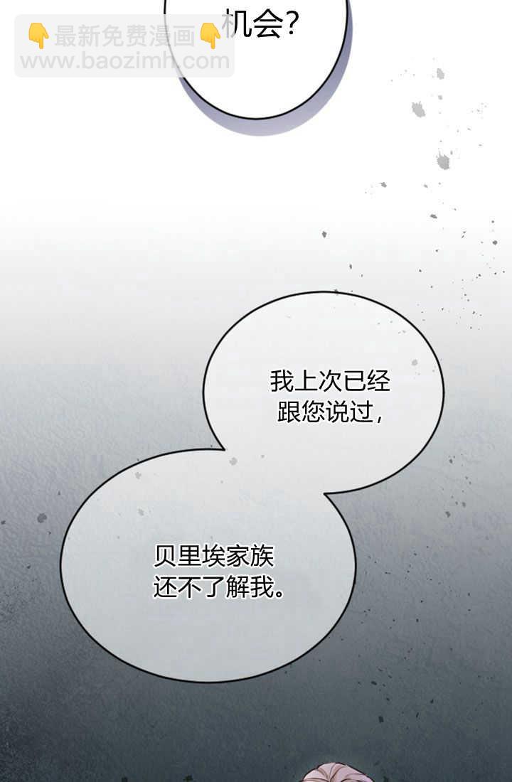 和皇帝一起墮落 - 第82話(1/2) - 3