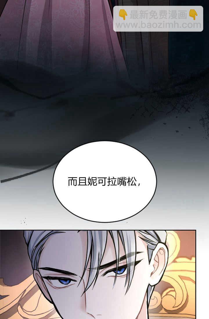 和皇帝一起墮落 - 第82話(1/2) - 5