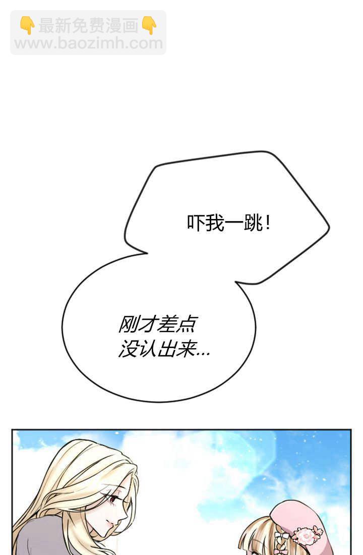 和皇帝一起墮落 - 第82話(2/2) - 6