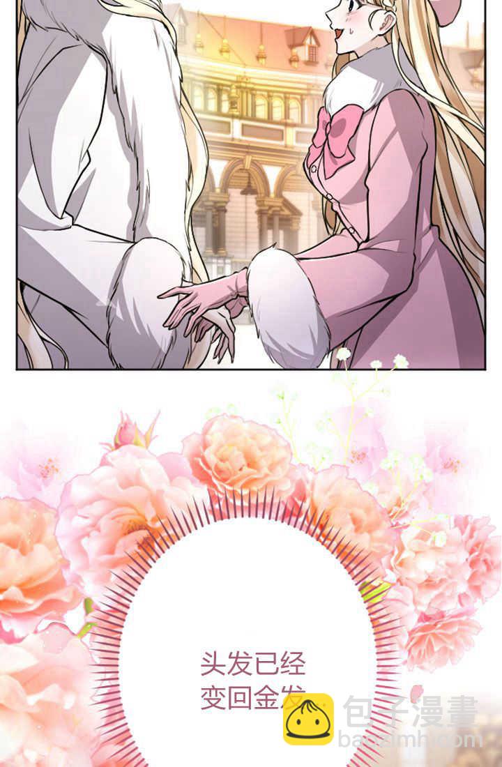 和皇帝一起墮落 - 第82話(2/2) - 7