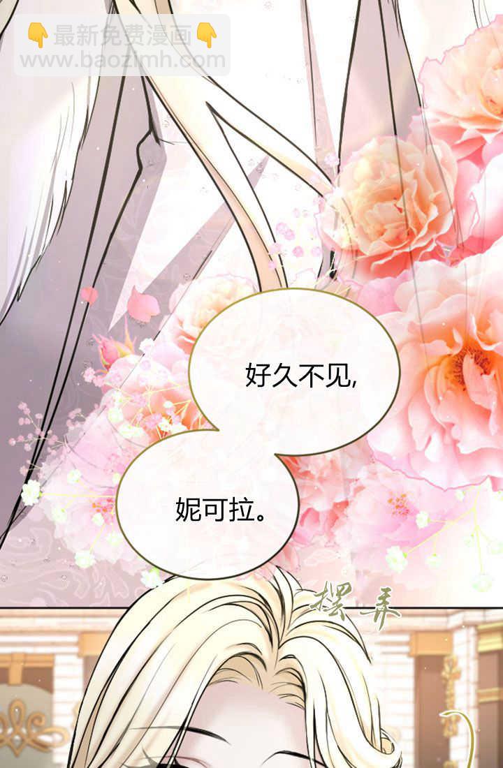 和皇帝一起墮落 - 第82話(2/2) - 2