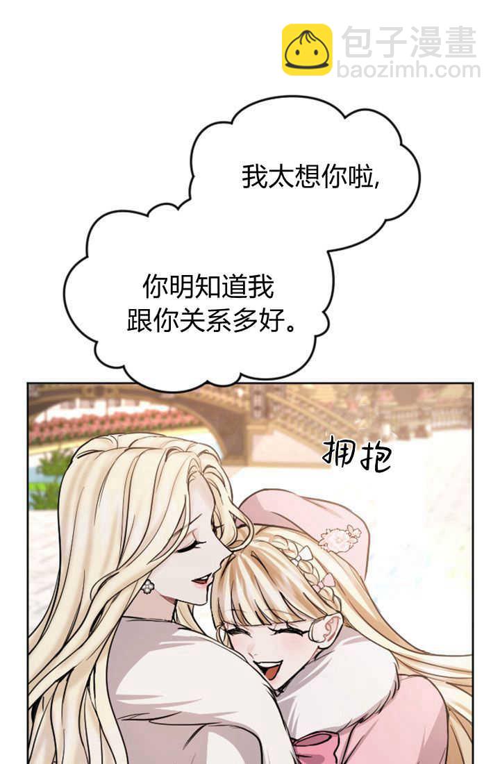 和皇帝一起墮落 - 第82話(2/2) - 4