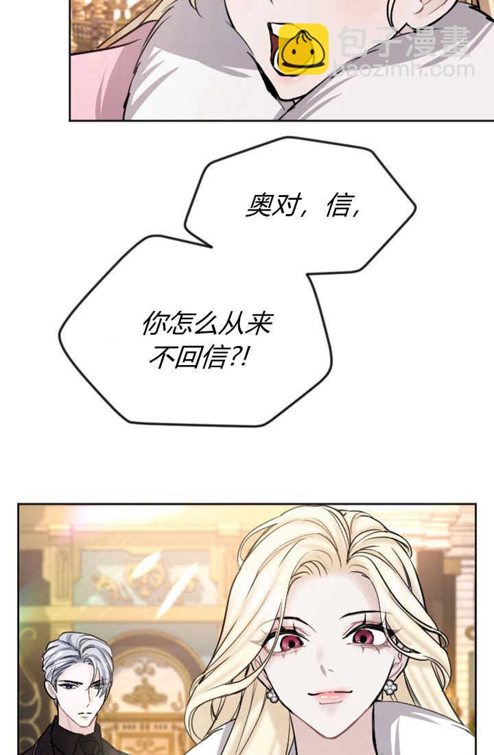 和皇帝一起墮落 - 第82話(2/2) - 6