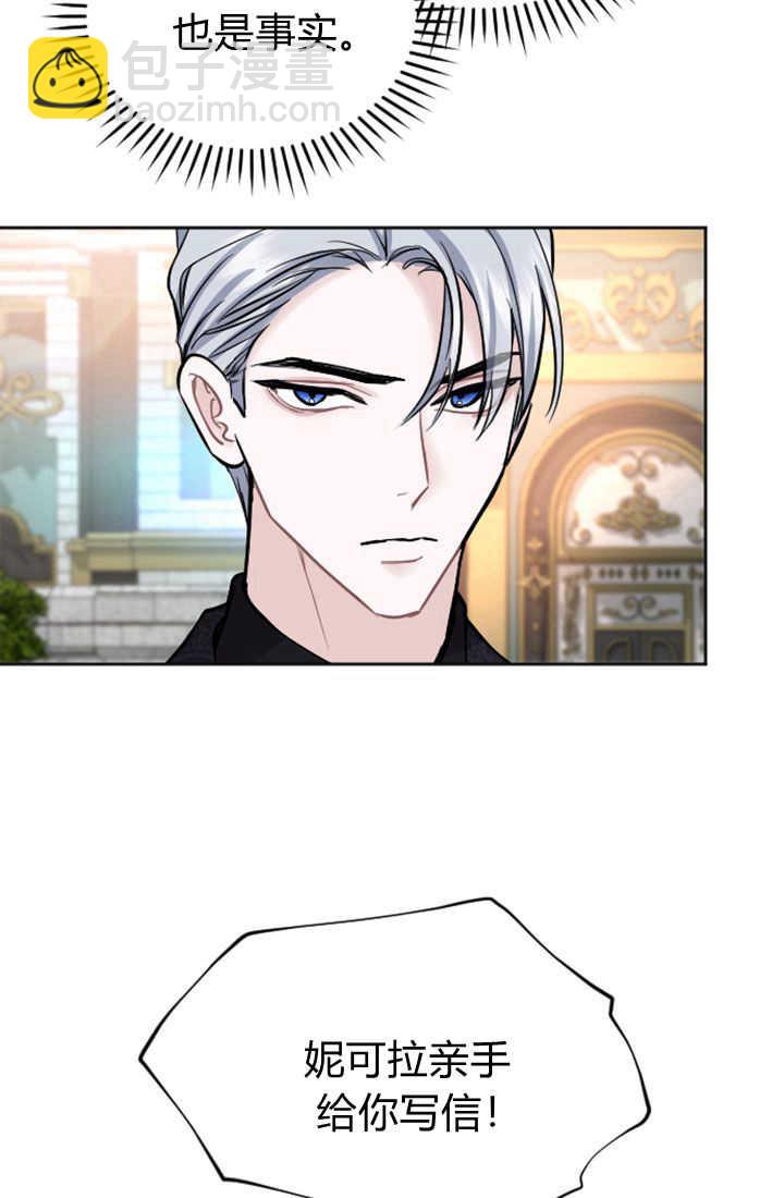 和皇帝一起墮落 - 第82話(2/2) - 8