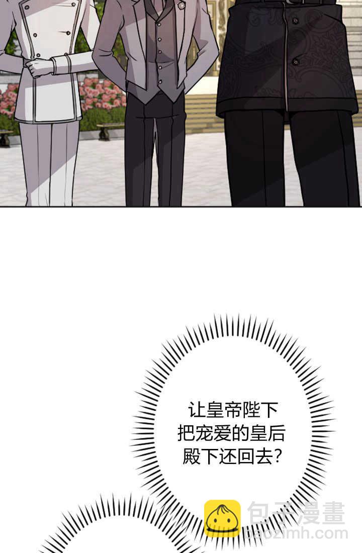 和皇帝一起墮落 - 第82話(2/2) - 2