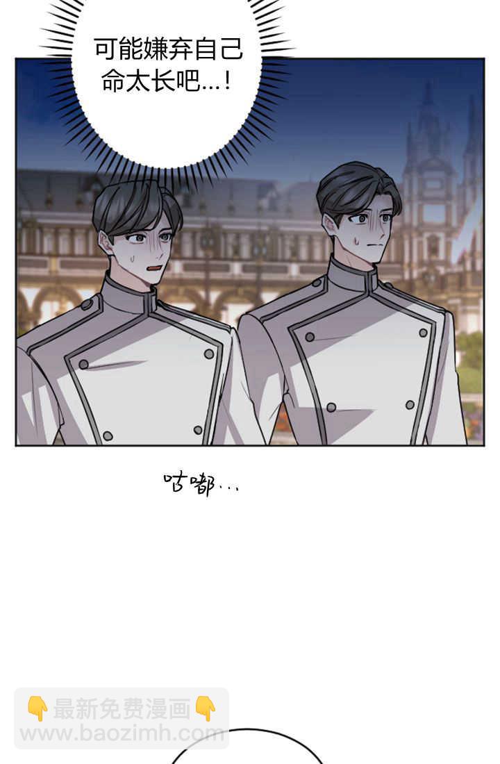 和皇帝一起墮落 - 第82話(2/2) - 3